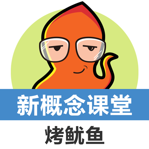 新概念英語(yǔ)青少版同步課堂