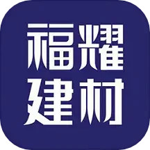 福耀建材鴻蒙版