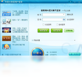91星火英语PC版
