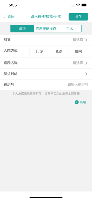 數(shù)字住培iPhone版