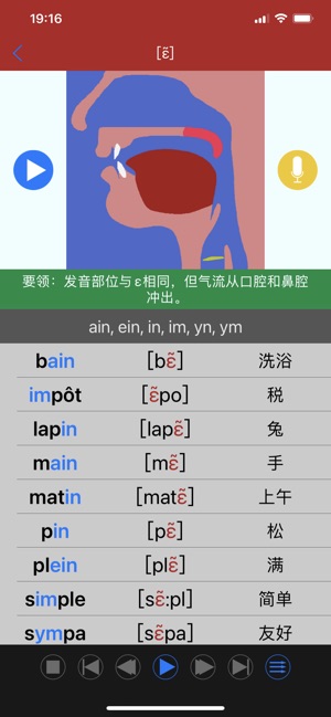 法语发音iPhone版