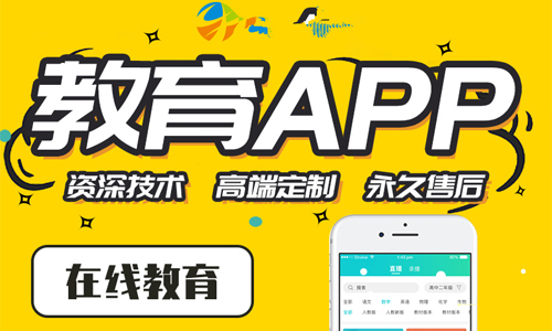 在線教育APP