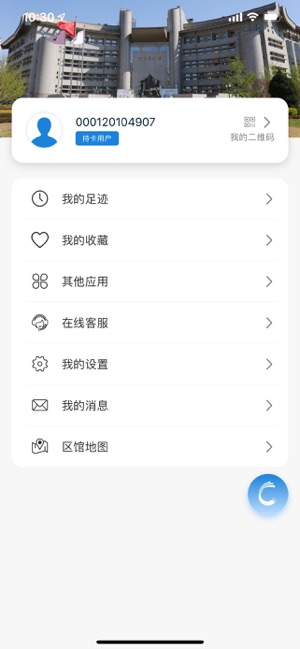 首都图书馆iPhone版