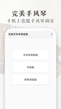 完美手风琴鸿蒙版