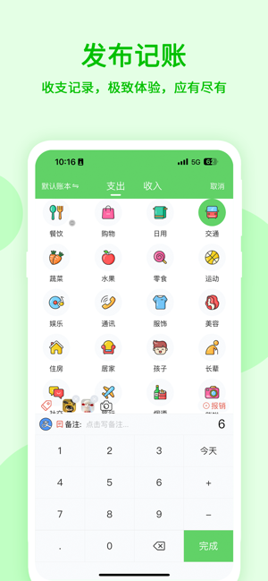 懒猫记账ProiPhone版
