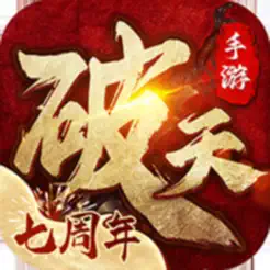 破天一剑－正版端游复刻，原班人马倾情打造！iPhone版