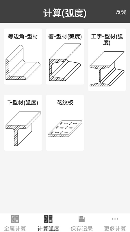 材料重量計算器