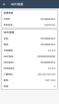 WiFi安全大师