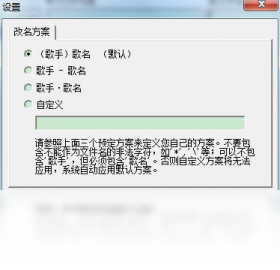 Mp3自动改名器PC版