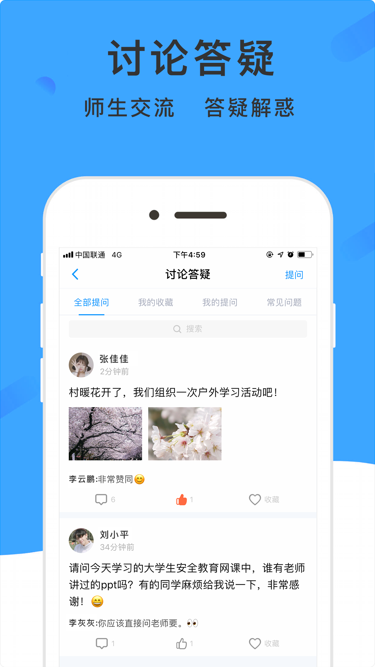 學(xué)唄課堂