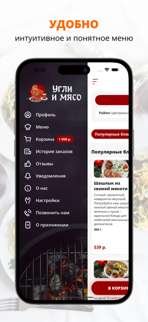 «Угли и мясо» | ДомодедовоiPhone版