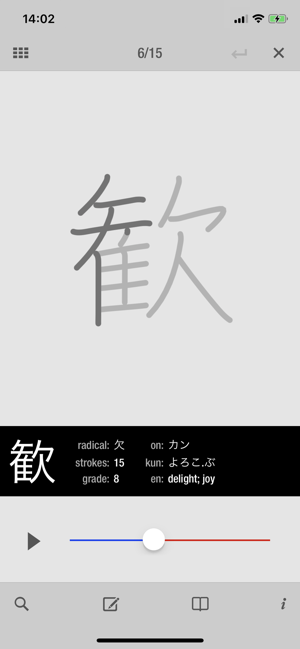 wishoTouch手書き漢字辭典?和英辭典iPhone版