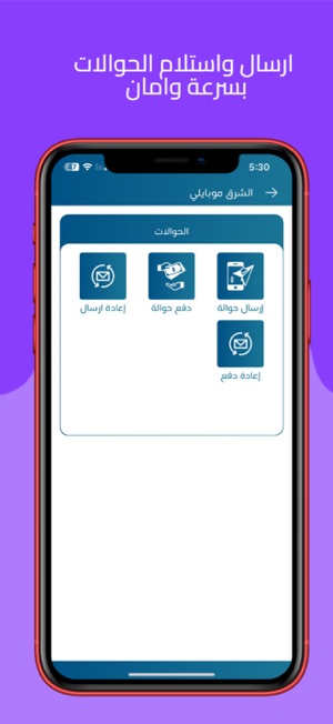 الشرق موبايليiPhone版