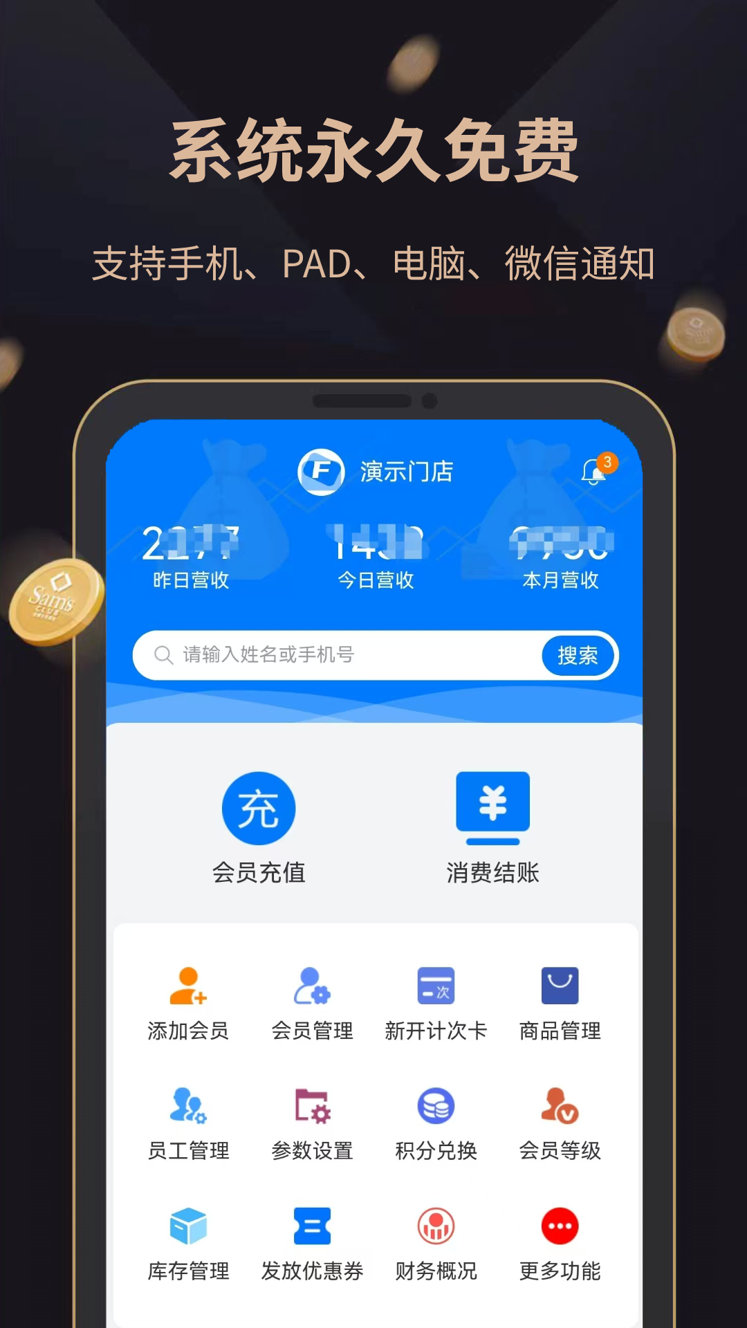 飛飛會(huì)員管理收銀系統(tǒng)鴻蒙版