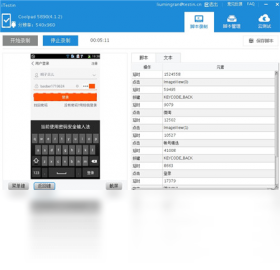 iTestin移动App自动化测试工具PC版