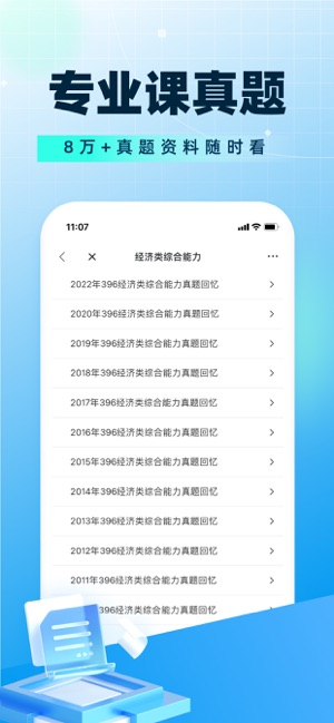 考研幫iPhone版