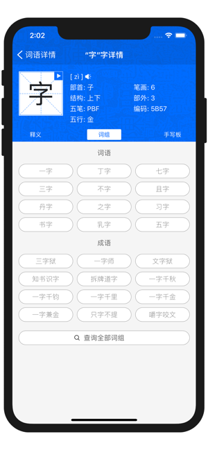 康熙字典iPhone版