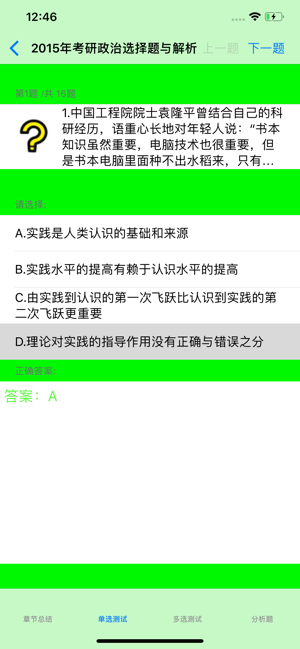 考研复习大全iPhone版