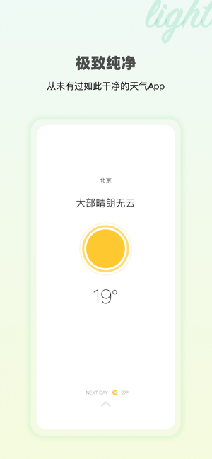 极简天气iPhone版