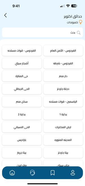 حدائق اكتوبرiPhone版