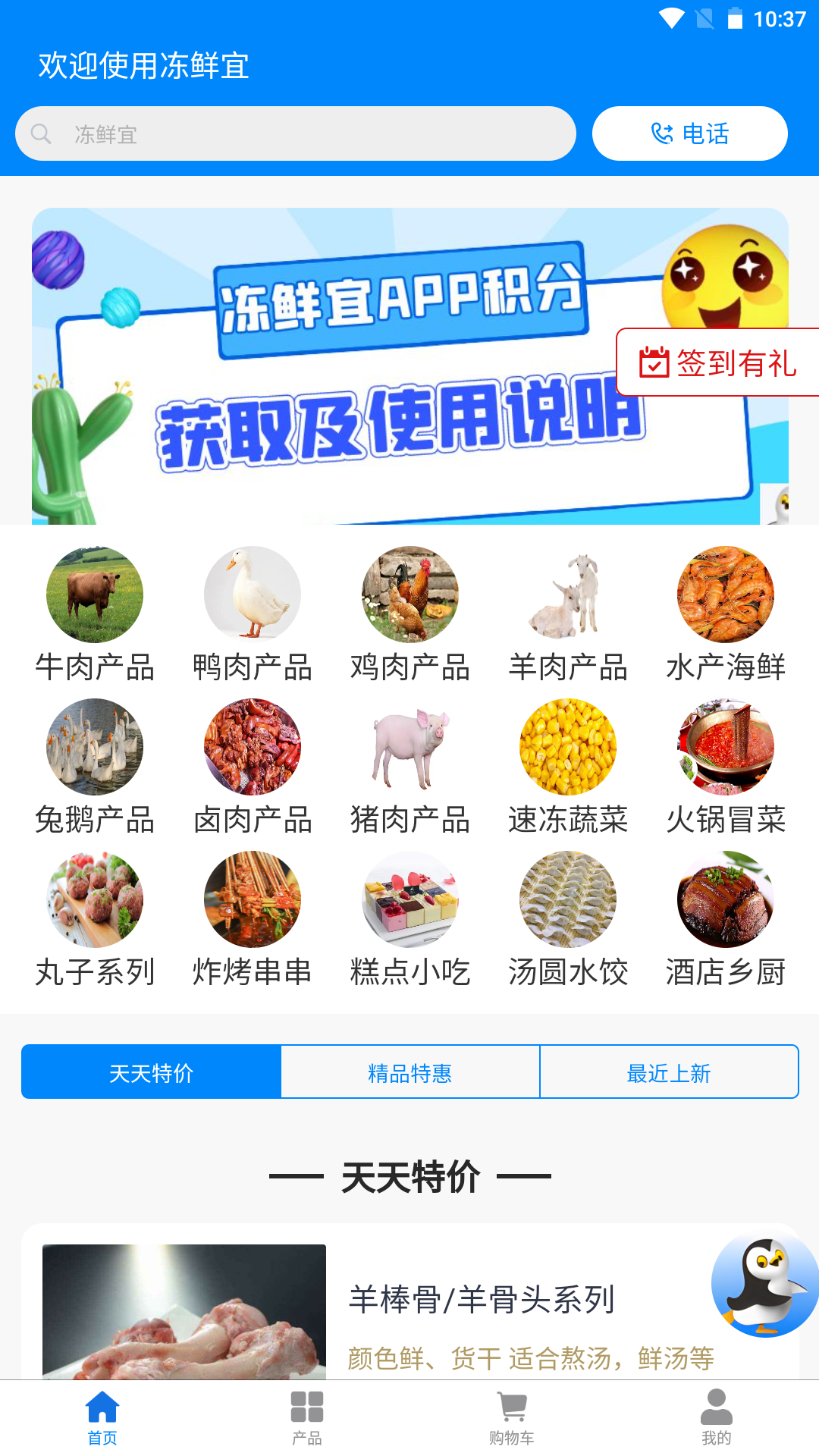 凍鮮宜