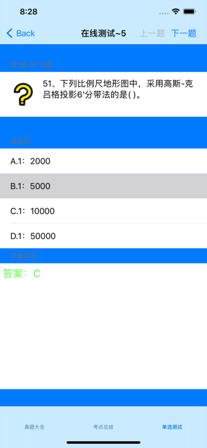 注册测绘师考试总结大全iPhone版