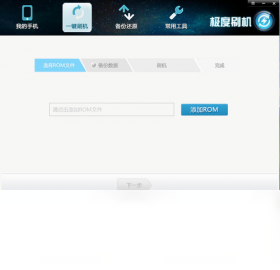 极度刷机PC版
