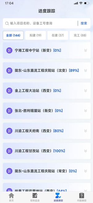 监造系统iPhone版