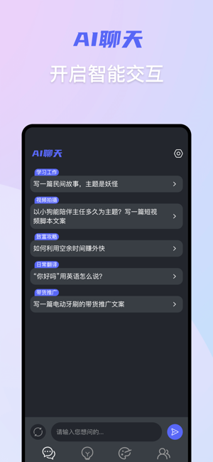 AI万能助手iPhone版