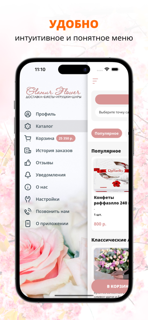 Glamur Flower | КраснодарiPhone版