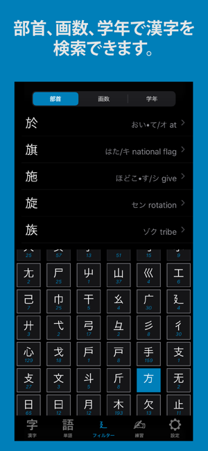 漢字検索ProiPhone版