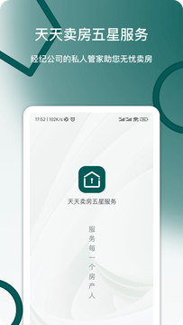 天天賣(mài)房五星服務(wù)鴻蒙版
