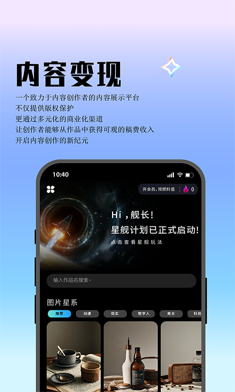 灵感星海