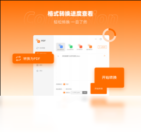 冪果PDF格式轉(zhuǎn)換器PC版