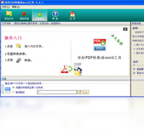 PDF轉(zhuǎn)換成word工具PC版