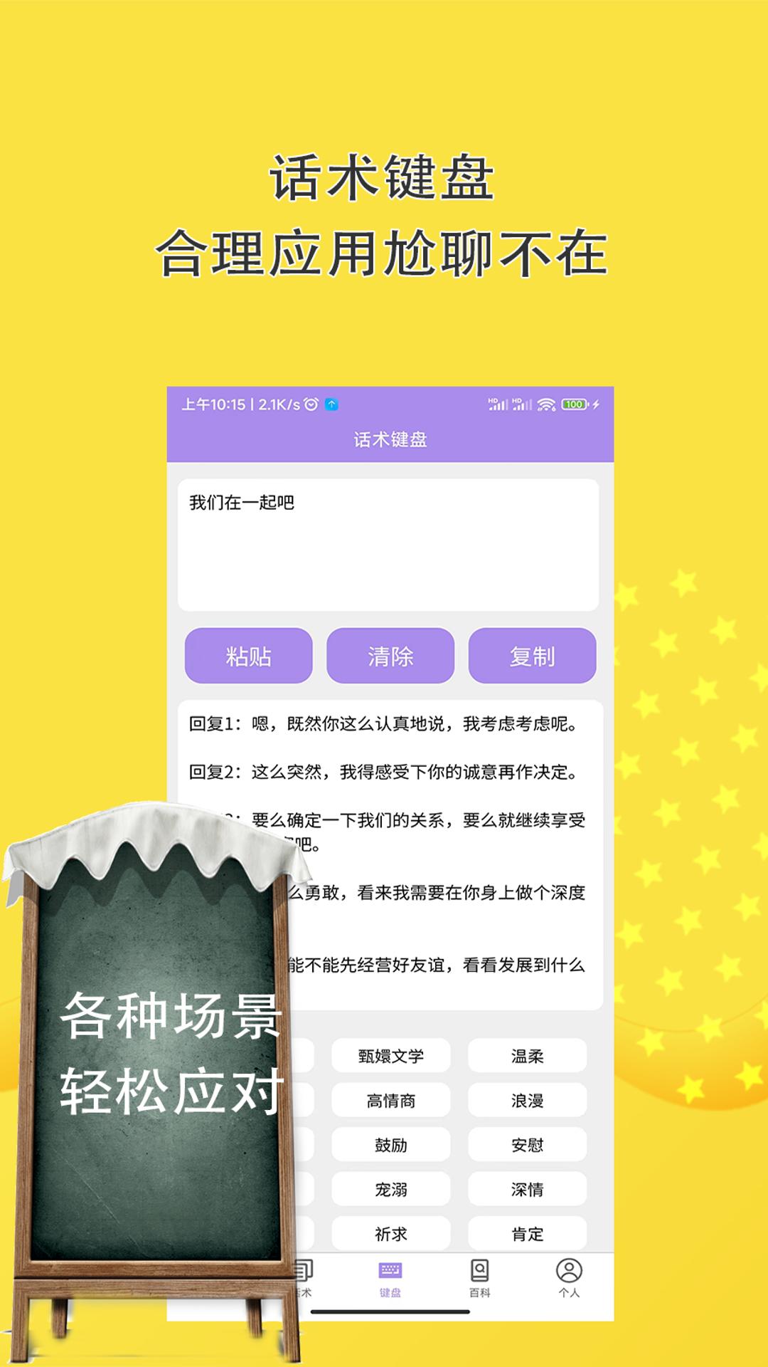 戀愛話術(shù)聊天回復鴻蒙版