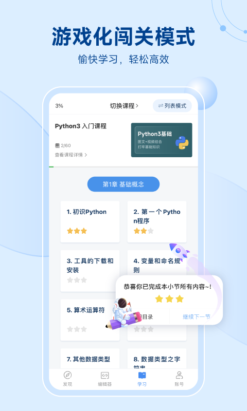 Python編程獅鴻蒙版