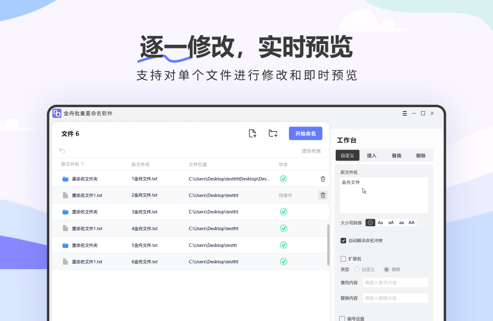 金舟批量重命名软件PC版
