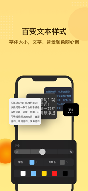 快提词iPhone版