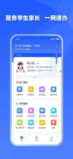 学有优教iPhone版