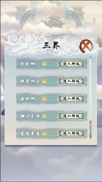 极限修仙