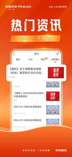 平安期货iPhone版