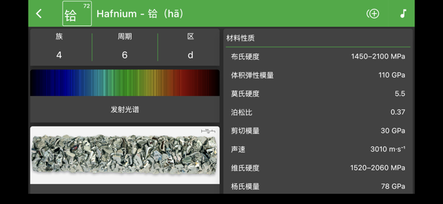 i元素iPhone版