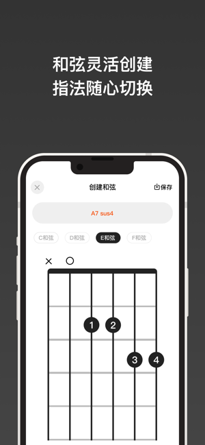 我的和弦库iPhone版