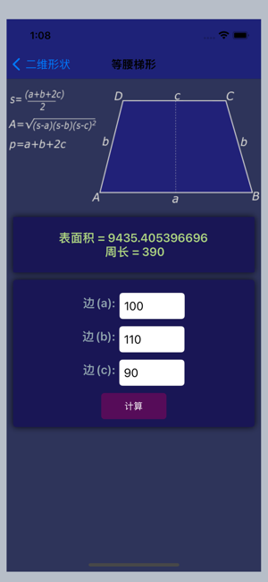 面積和體積計算器iPhone版