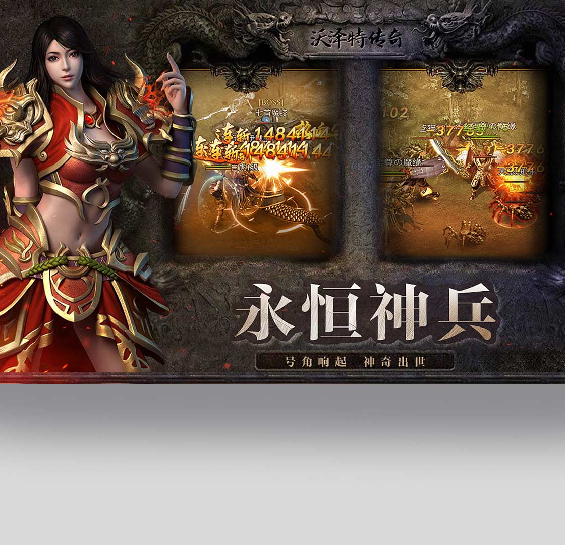 沃泽特传奇（QQ游戏版）PC版