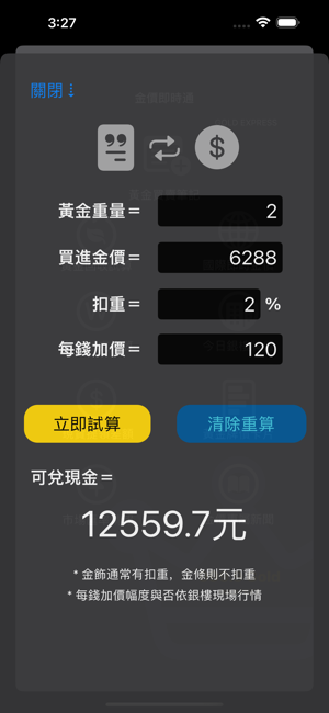 金價即時通iPhone版