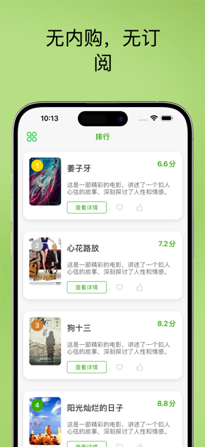 月亮影視大全iPhone版