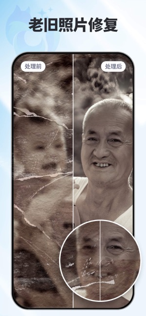AI老照片修復(fù)&照片高清翻新&視頻高清修復(fù)iPhone版