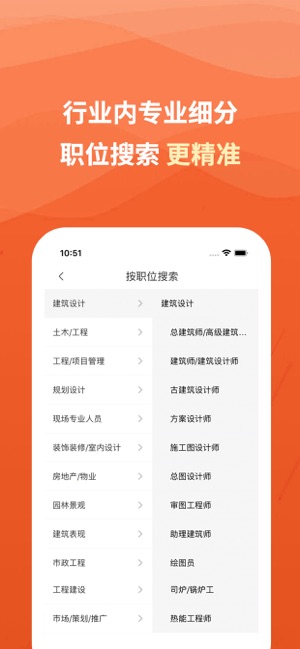 建筑英才網(wǎng)iPhone版